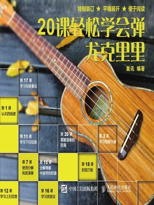 cover image of 20课轻松学会弹尤克里里